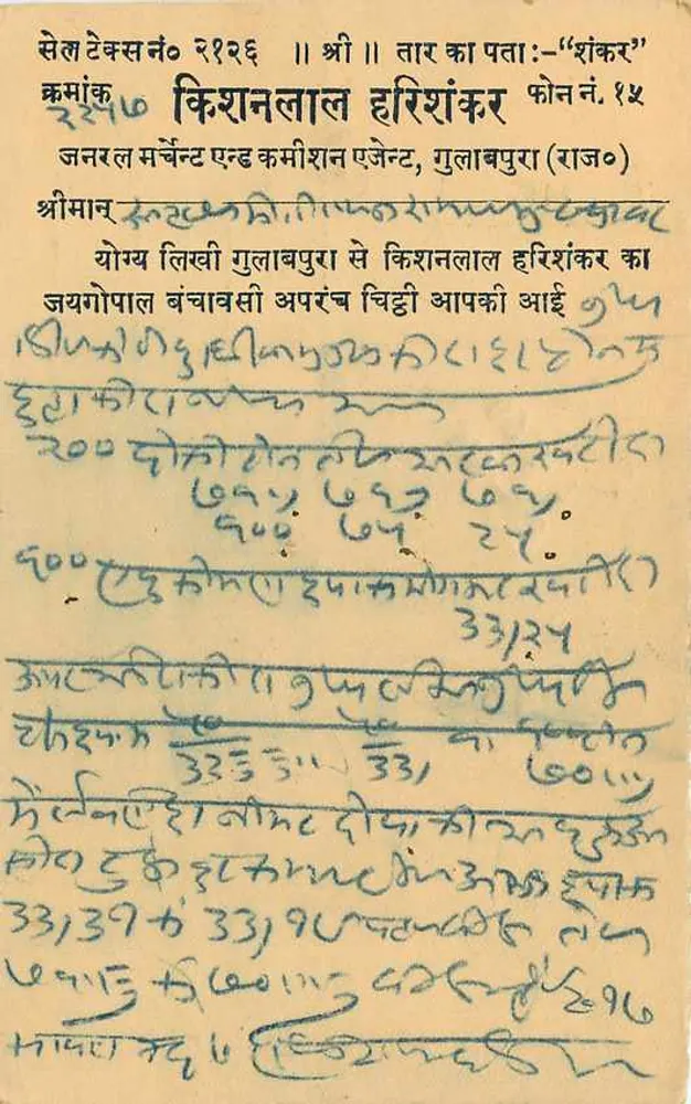 Gulabpur — correspondência para Beawar — editor desconhecido - Verso