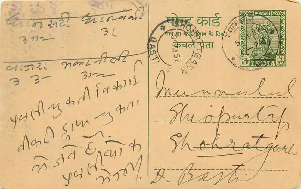 बस्ती — भारतीय पोस्टकार्ड जिस पर मुद्रा और पोस्टमार्क है - आगे