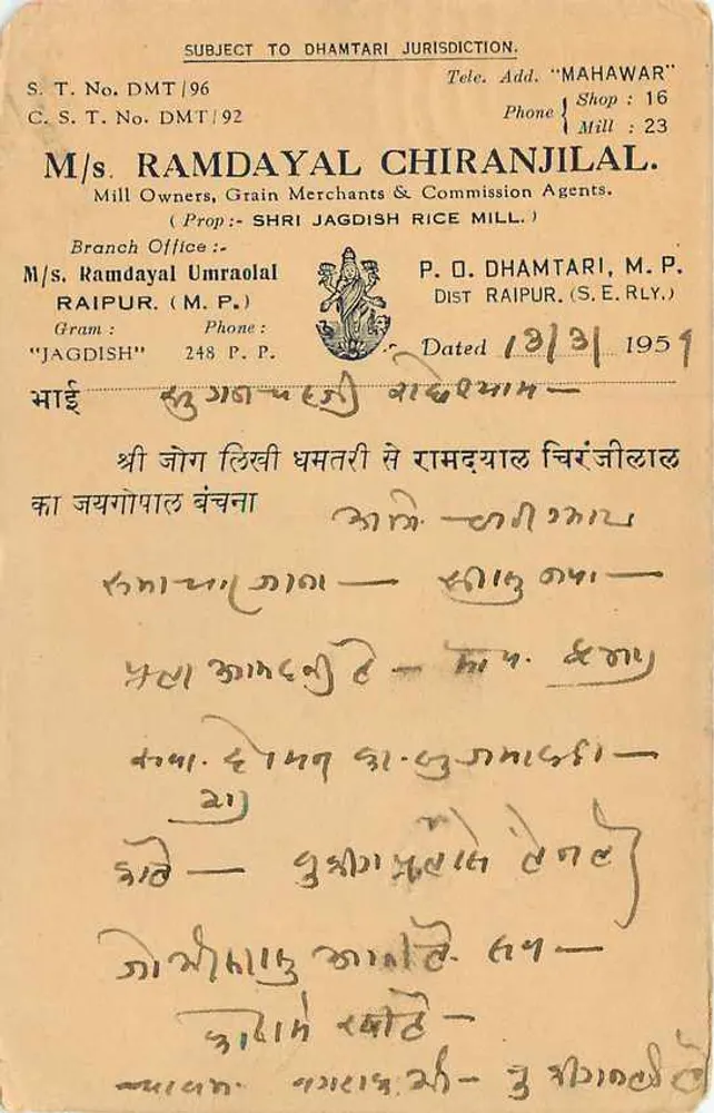 धामतारी — मिल मालिक रामदयाल चिराजलाल — एडिटर अदृश्य - पीछे