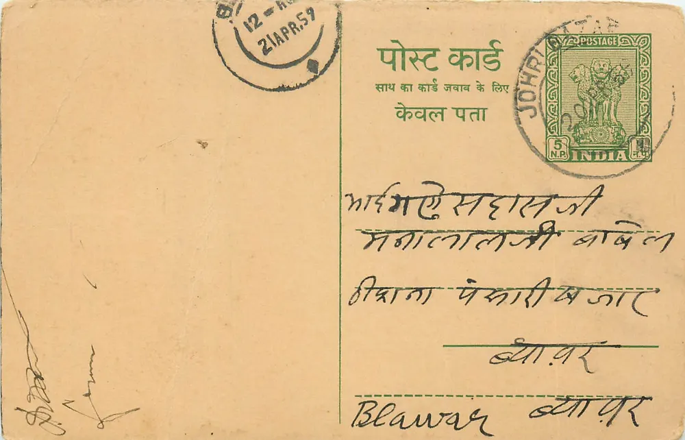 Carte postale indienne — texto em devanagari — editor não visível - Frente