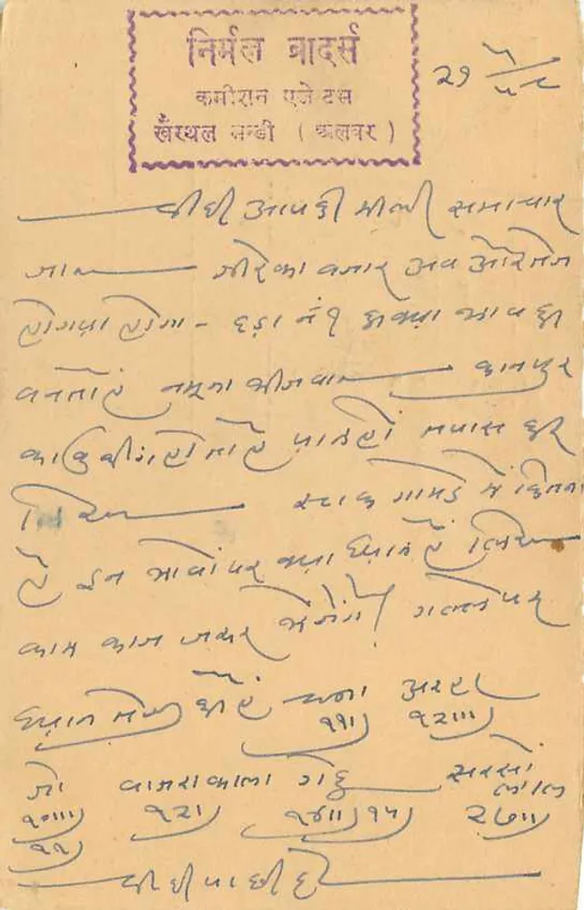 Carta postal da Índia — texto em escrita devanagari — destinada a Mrs. Mammalalji em Shimpratalap (Gujarat) - Verso