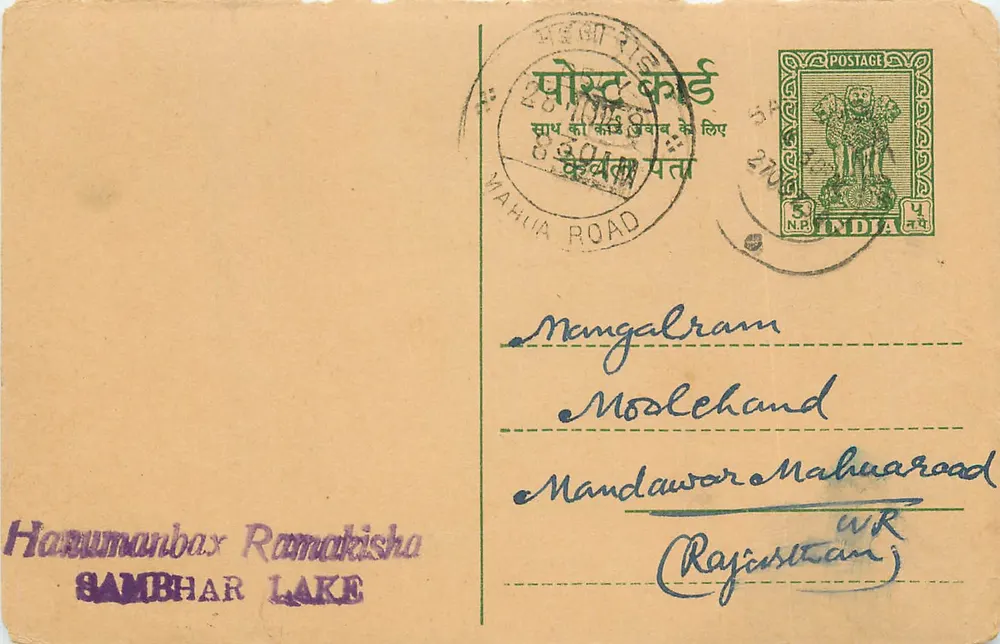 Lake Sambhar — Hanumanbax Ramakisha — Mahua Road, India - Front