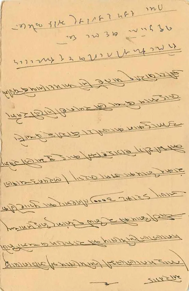 Carta postal indiana — texto em escrita cirílica — selo de 5 annas - Verso