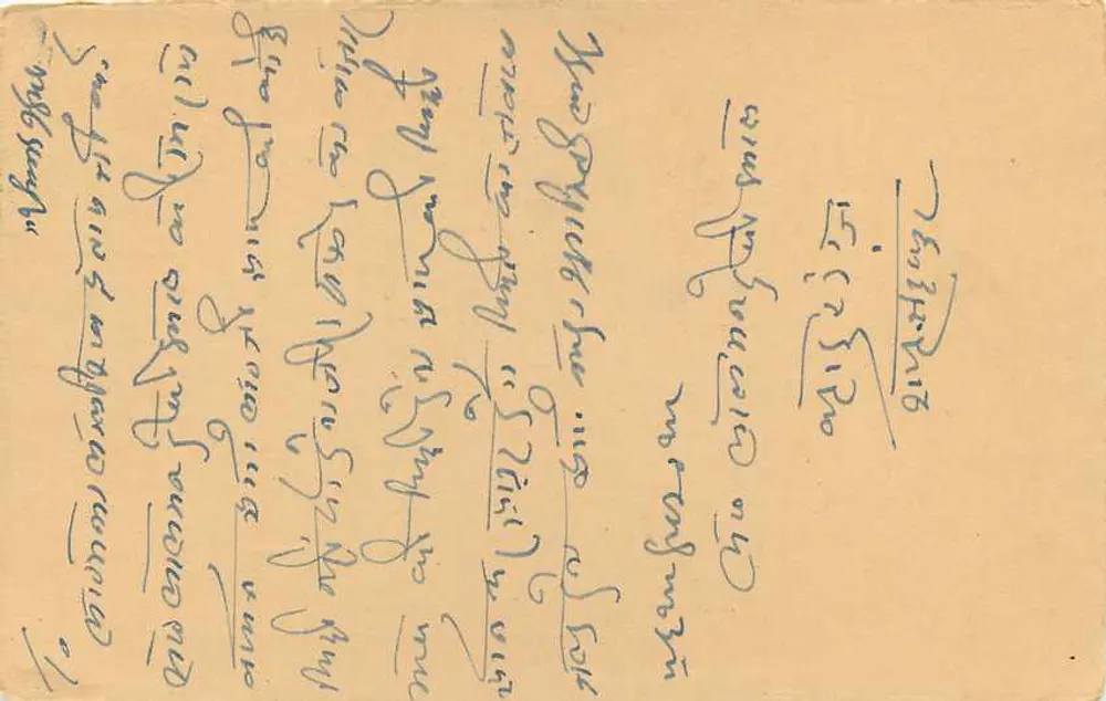 Carta postal indiana — posto de Kevlapat — carimbo 5 N.P. — destinatário L. Mamma Lal em Sheopralap di Mijika - Verso