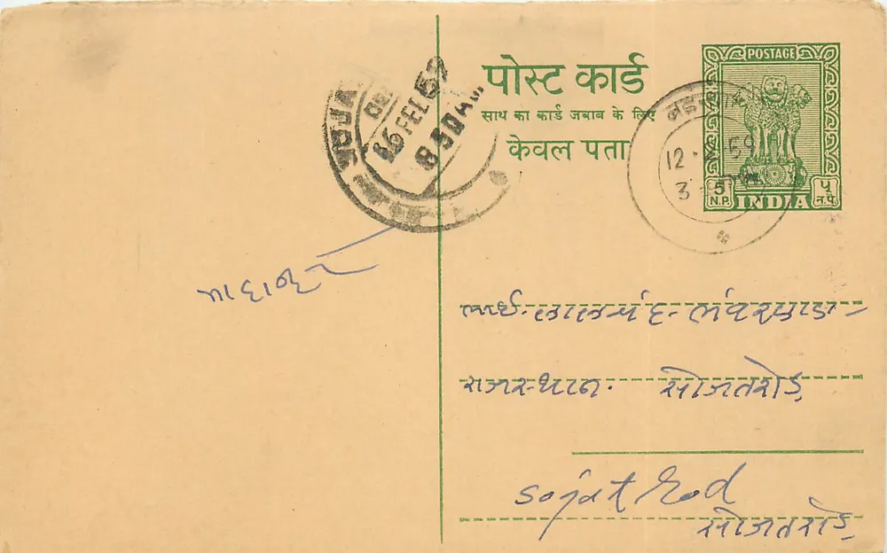 Sujat Road — Sojat — Índia — cartão postal editado por Merchant (Mumbai) - Frente