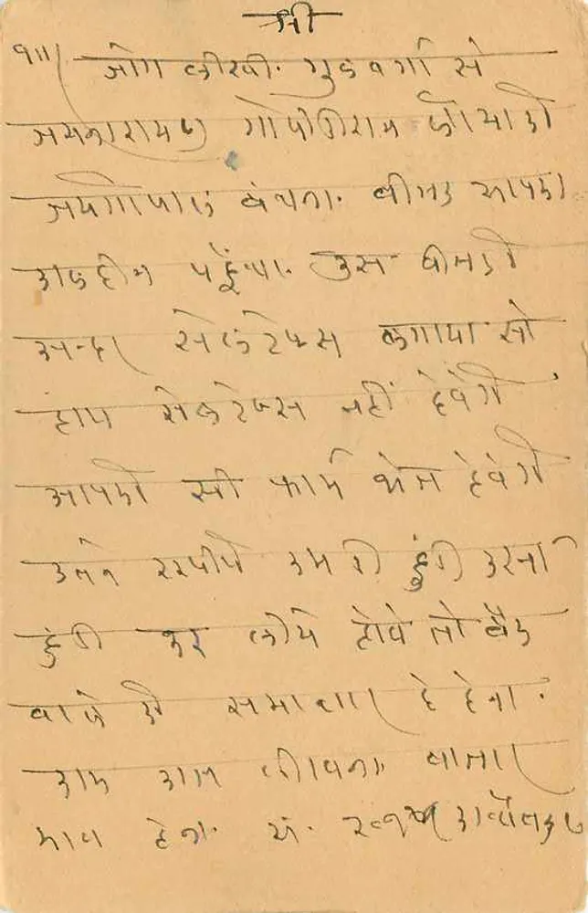 Kewalpura — carta postal indiana com selo 5 N.P. — editor indeterminado - Verso