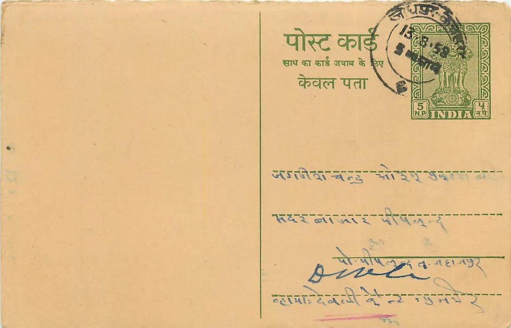 Antieke ansichtkaart uit India — tekst in devanagari — zegel 5 N.P. — poststempel 1958 - Voorkant