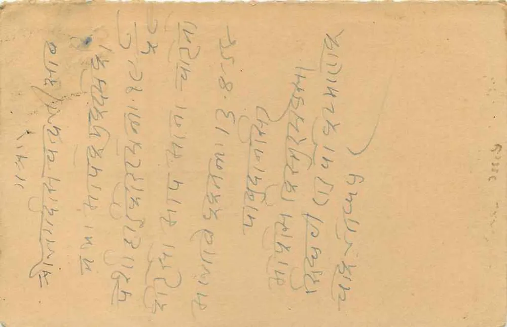 Antieke ansichtkaart uit India — tekst in devanagari — zegel 5 N.P. — poststempel 1958 - Achterkant