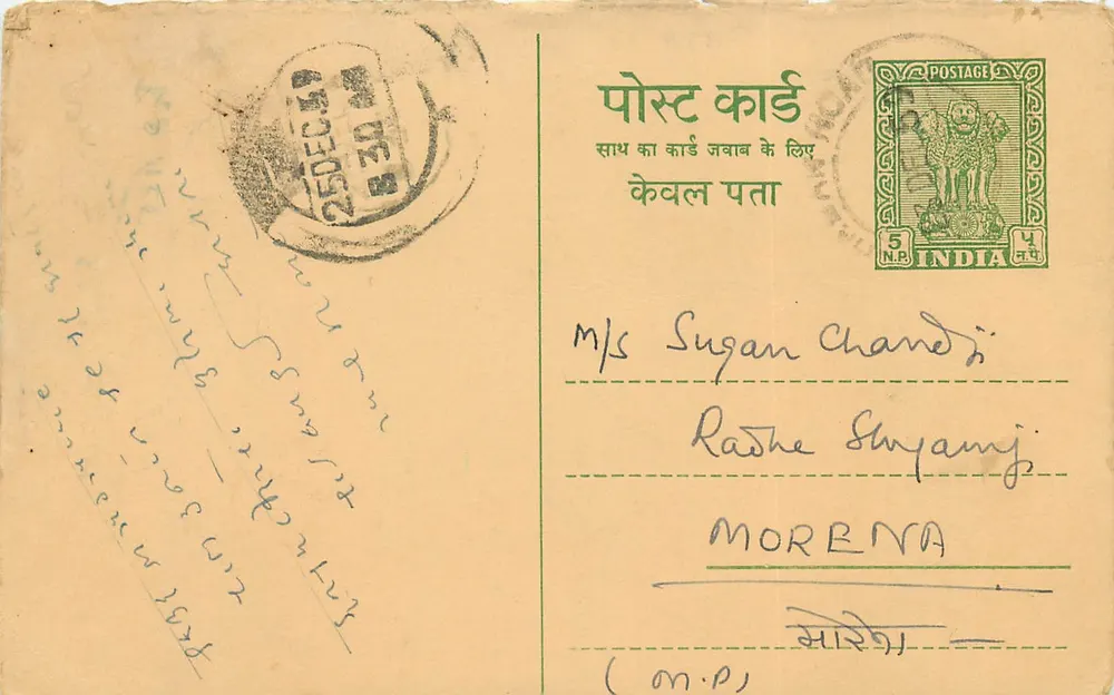Antieke ansichtkaart uit India — tekst in devanagari en Engels — stempel 5 N.P. India - Voorkant
