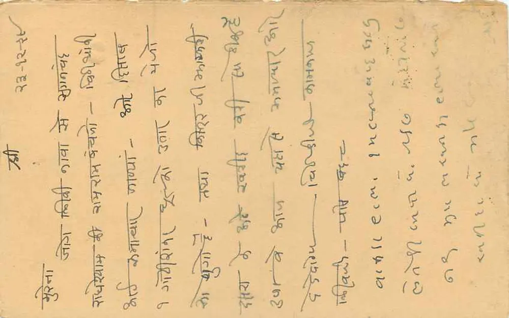 Antieke ansichtkaart uit India — tekst in devanagari en Engels — stempel 5 N.P. India - Achterkant