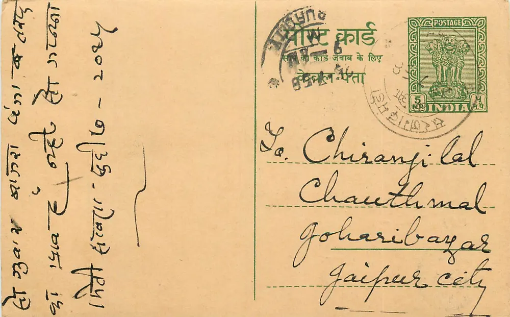 SitaRam MataDin — General Merchants & Commission Agents — Rajasthaan W. Rly. — Jai Hind 23-7-58 - Front
