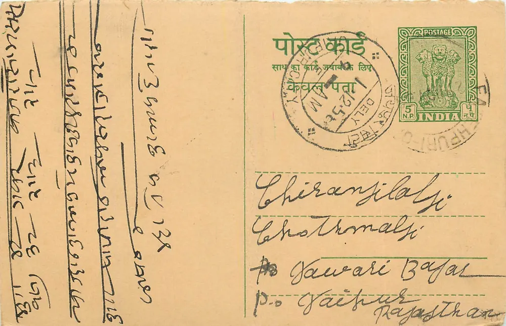 Chiranjilalji — Chhotramalji — Jawaari Bajar — Rajasthān — carta postal indiana datada 1932 - Frente