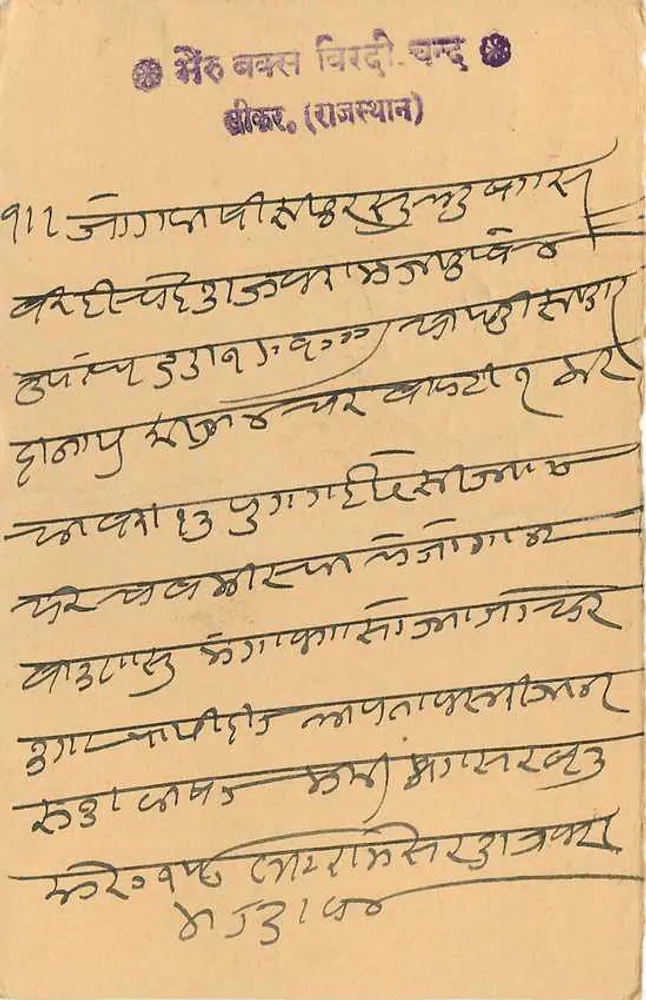 Chiranjilalji — Chhotramalji — Jawaari Bajar — Rajasthān — carta postal indiana datada 1932 - Verso