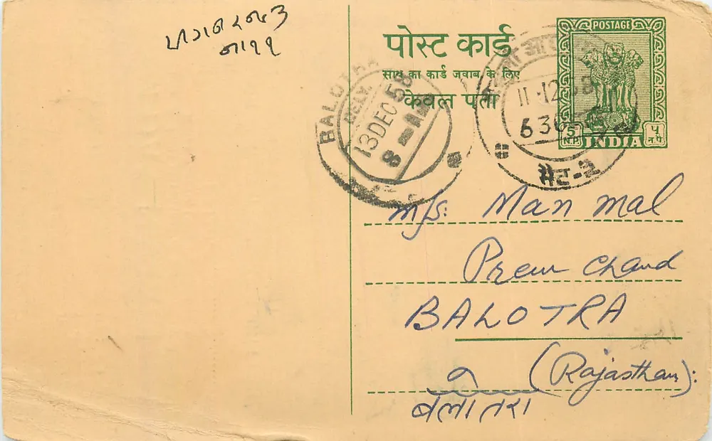 Balotra — Rajasthan — editor Ram Das Narain Das, Delhi - Frente