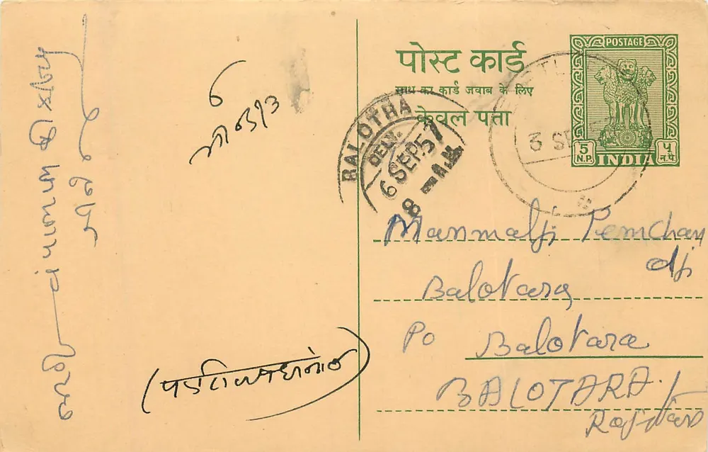 Balotara — Rajasthan — Indian postcard - Front