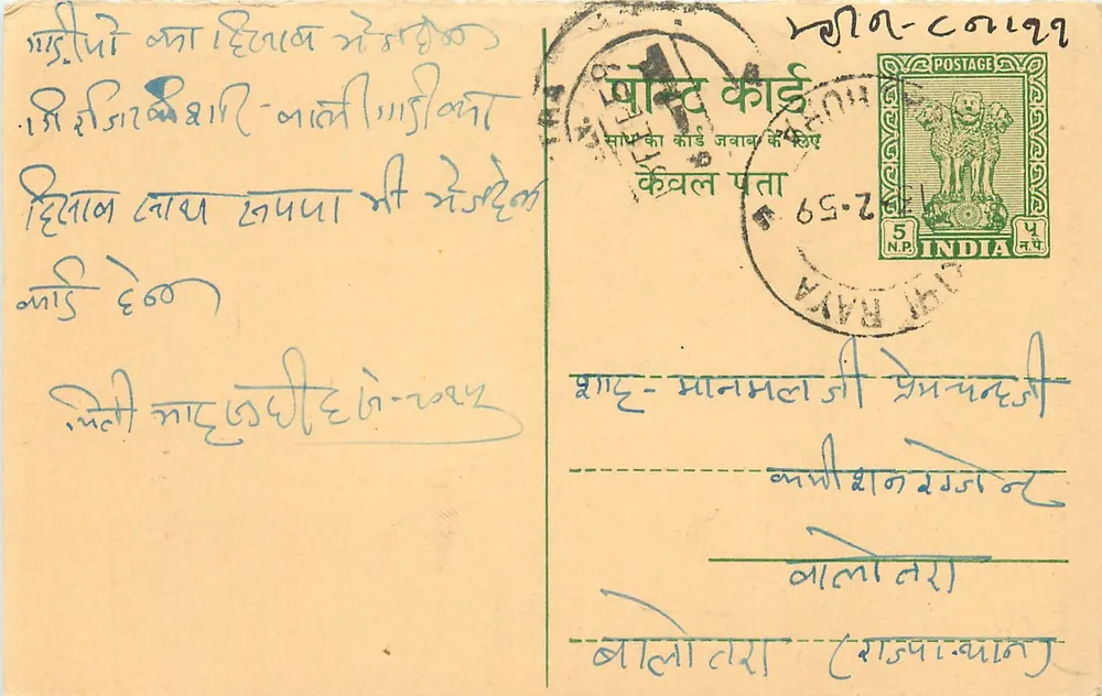 Cartão postal indiano — texto em escrita devanagari — selo de 5 N.P. com carimbo 'DARJILING' - Frente