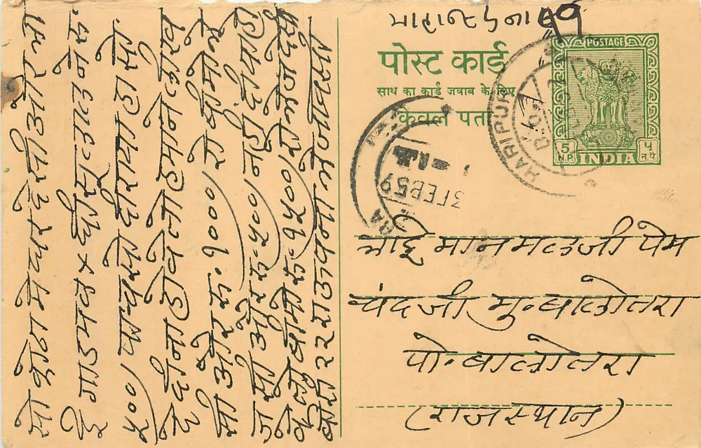 Carte postale indienne — texte en devanagari — Haripur, 1940 - Frente