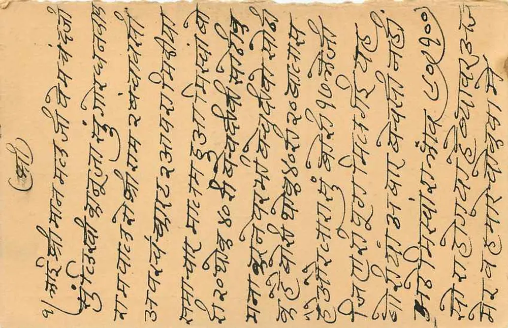 Carte postale indienne — texte en devanagari — Haripur, 1940 - Verso
