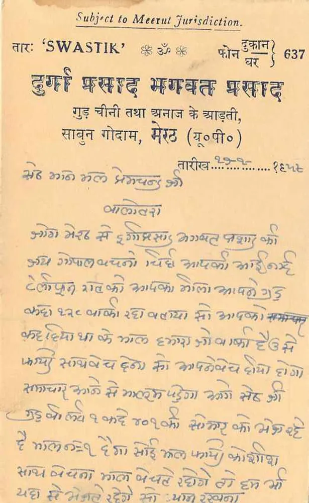 Dugri, Meerut — subject under jurisdiction of Meerut — publisher 'SWASTIK' no. 637 - Back