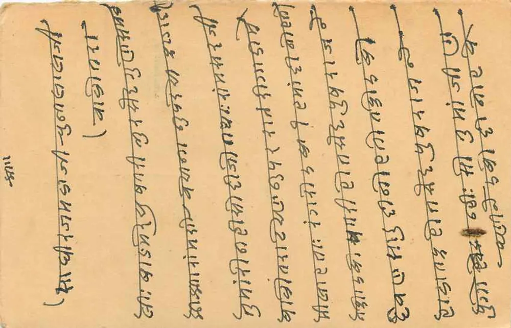 Balotha — Jodhpur, India — stamp and postmark - Back