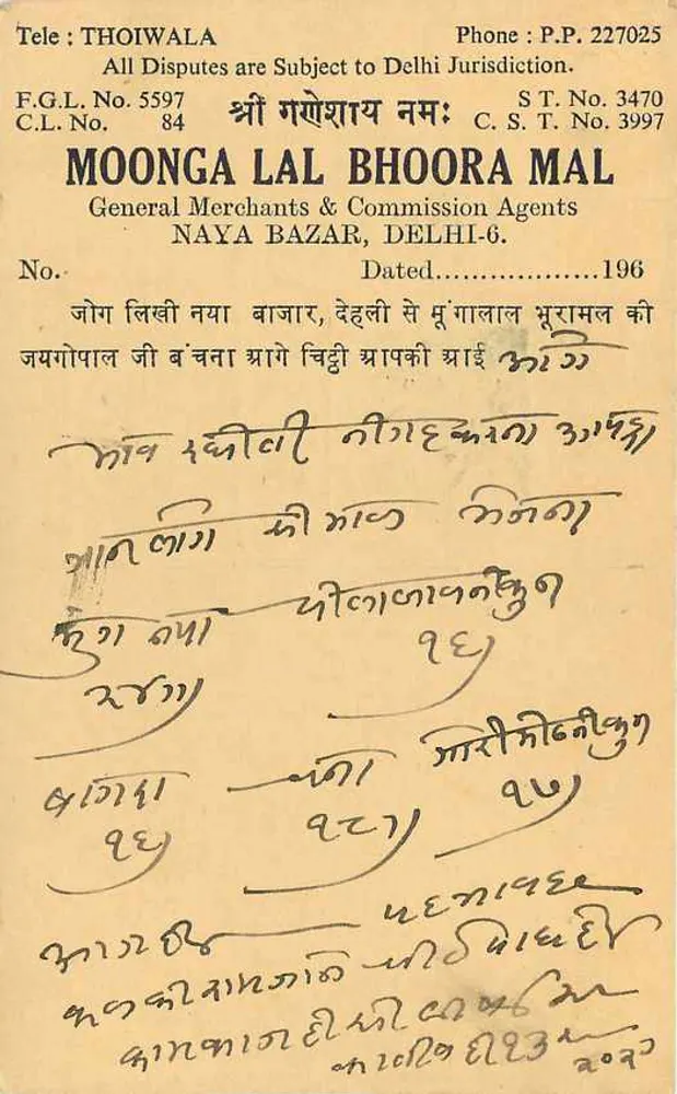 Thoiwala - Moonga Lal Bhoora Mal - Delhi - 196 - Verso