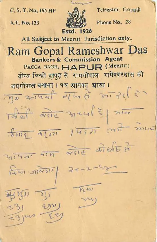 Meerut — Commission Agency Ram Gopal Rameshwar Das — publisher Ram Gopal Rameshwar Das - Back