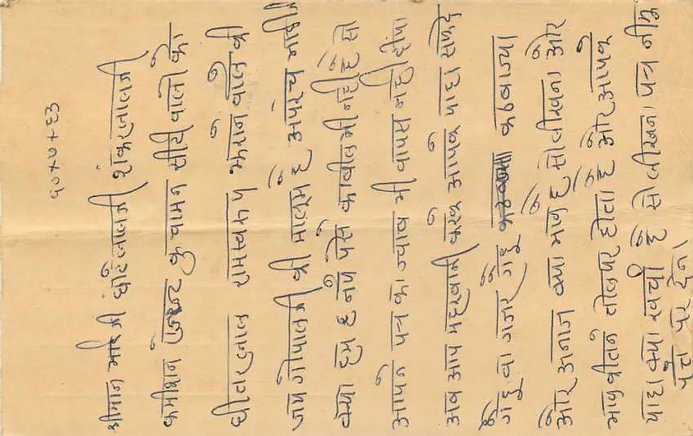 Indian postcard — text in Gujarati — 5 p. stamp and postmark - Back