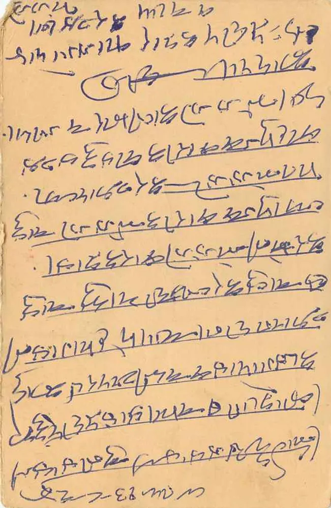 YEO T MAL — Índia — Carta postal com selos e escrita em Gujarati - Verso