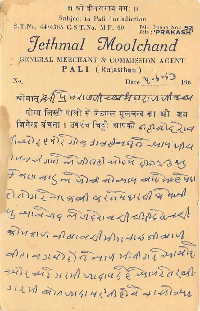 Jethmal Moolchand — General merchant & commission agent — Pali (Rajasthan) — publisher not visible - Back