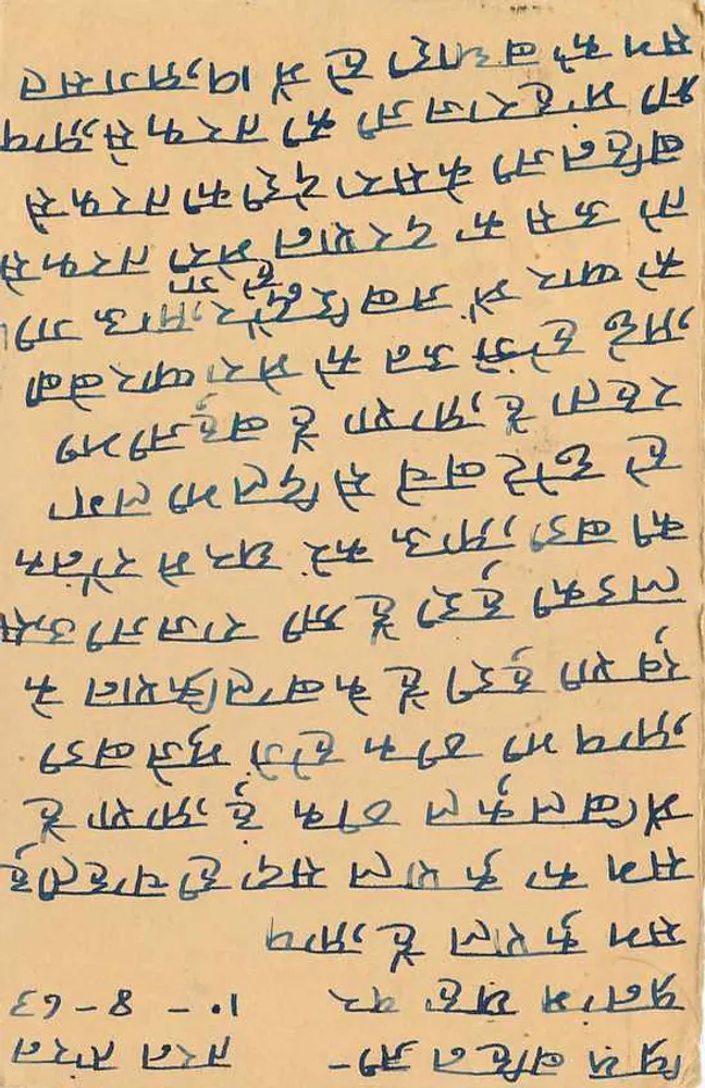 Délhi — Correspondência manuscrita em escrita devanagari — editor não visível - Verso