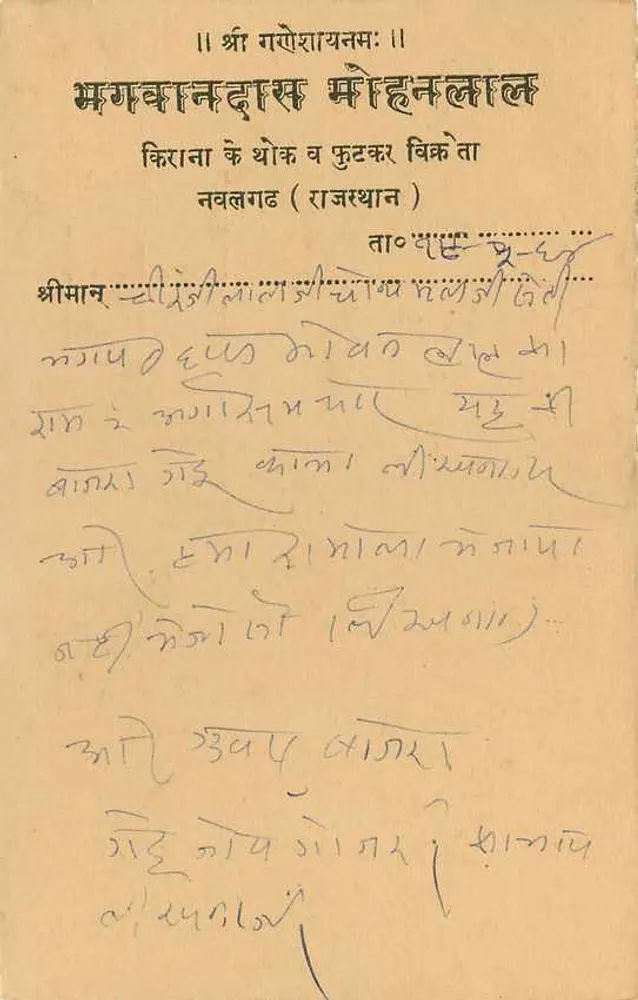 भारतीय पोस्टकार्ड — देवनागरी लिपि में लिखा टेक्स्ट — छापवाला अदृश्य - पीछे