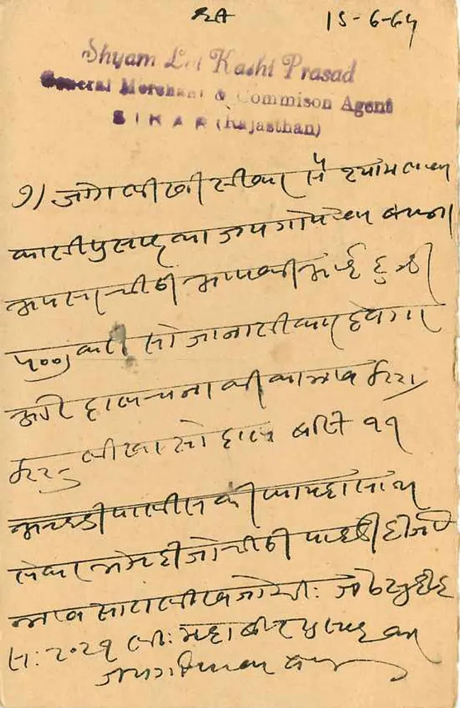 चौलतमल जी — चौलतमल जी, जोहरी बाजार, जैपुर — प्रकाशक अदृश्य - पीछे