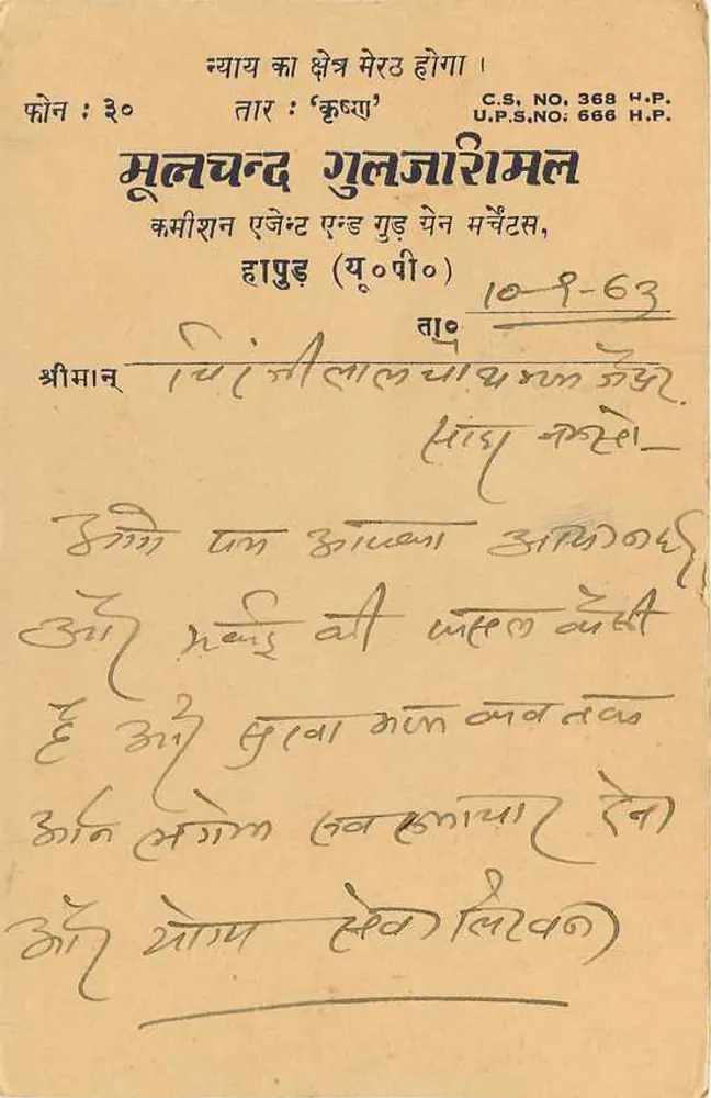 Hapur, U.P. — Mool Chand Gulzari Mal, comerciantes de grãos — carta postal comercial - Verso