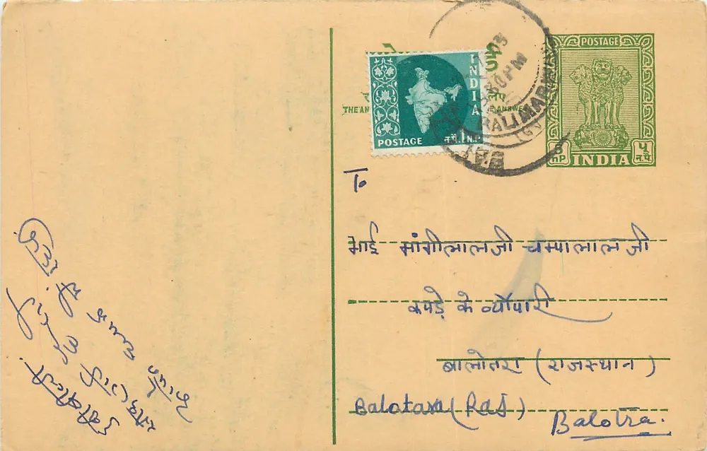 बालोत्रा (राजस्थान) — पोस्टकार्ड थाने, भारत से भेजा गया — एडिटर अज्ञात - आगे