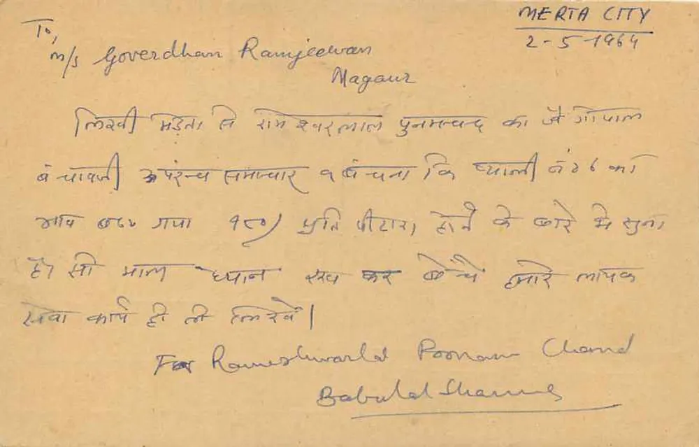 सिगरेट — हमेशा सिगरेट पीएं — जैहिंद बिरी — रामेश्वरलाल पूनमचंद — मेटा सिटी (राजस्थान) - पीछे