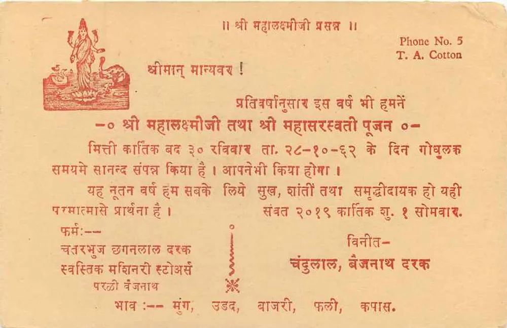 देवी सीतला — भारतीय पोस्टकार्ड — प्रकाशक टी.ए. कॉटन - पीछे