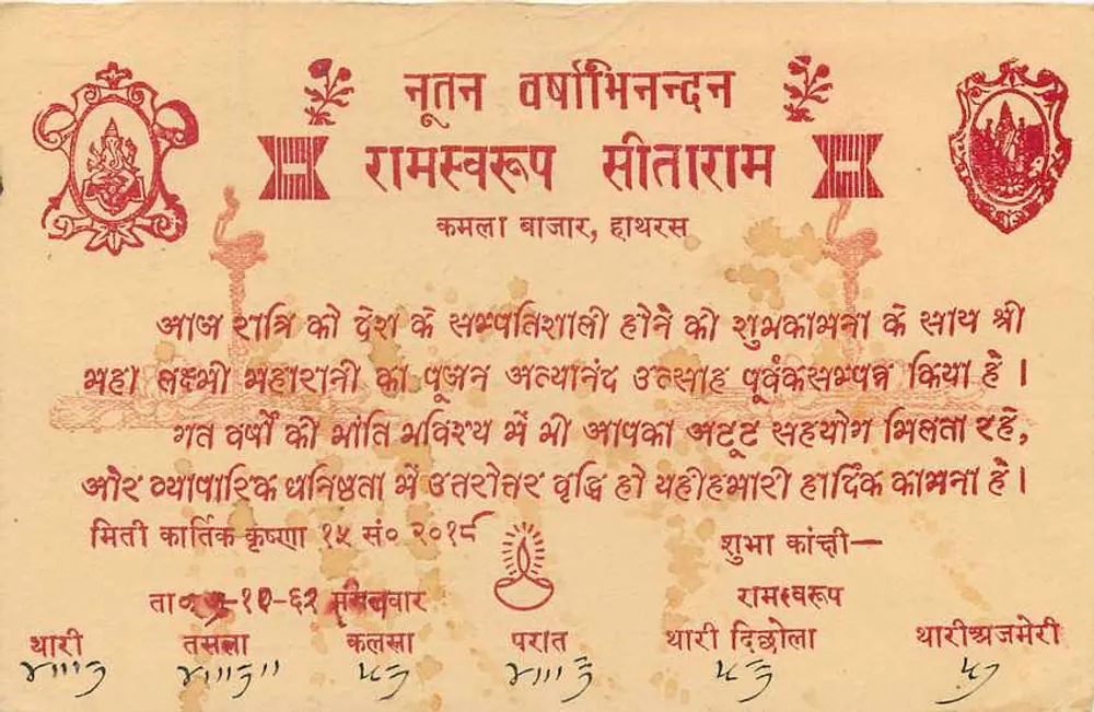 Ramshrup Sitaaram — Kamla Bajaj, Dharmsar — editor não visível - Verso