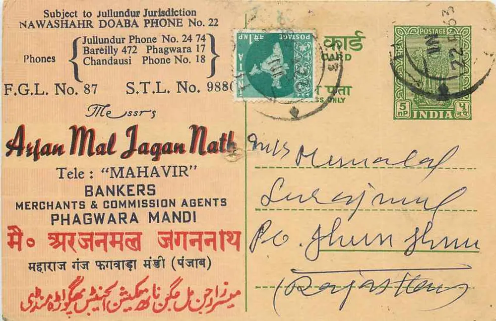 फागवारा मंडी — व्यापारिक कार्य — मेसर्स अर्जन मल जगन नाथ - आगे