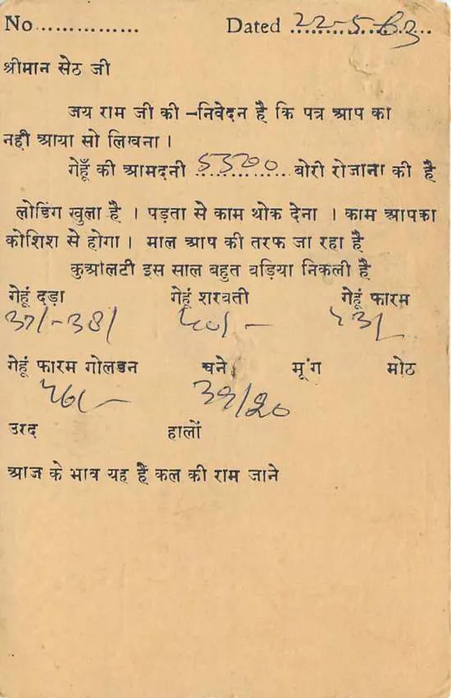फागवारा मंडी — व्यापारिक कार्य — मेसर्स अर्जन मल जगन नाथ - पीछे