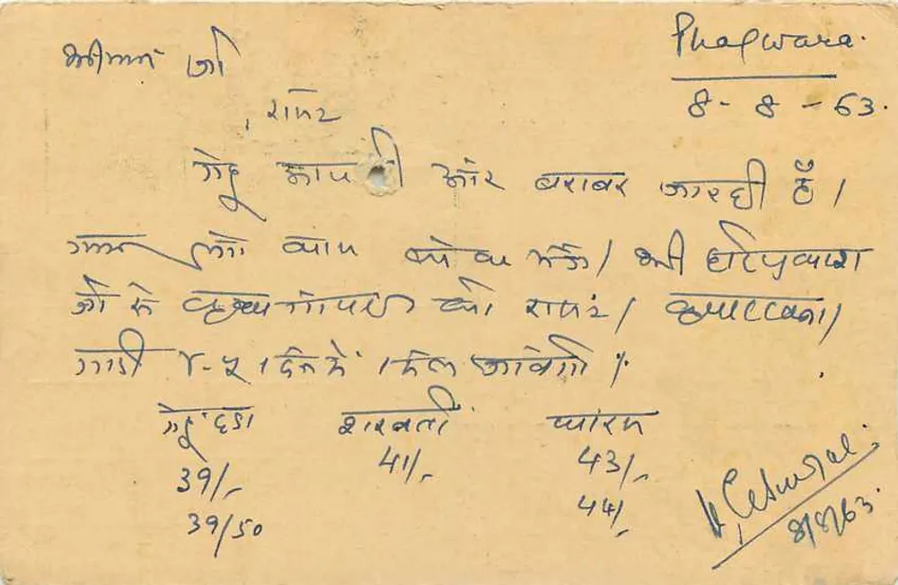 फागवारा मंडी — बैंक एजेंसी और कमिश्नर — एडिटर अज्ञात, श्रृंखला संख्या अदृश्य - पीछे