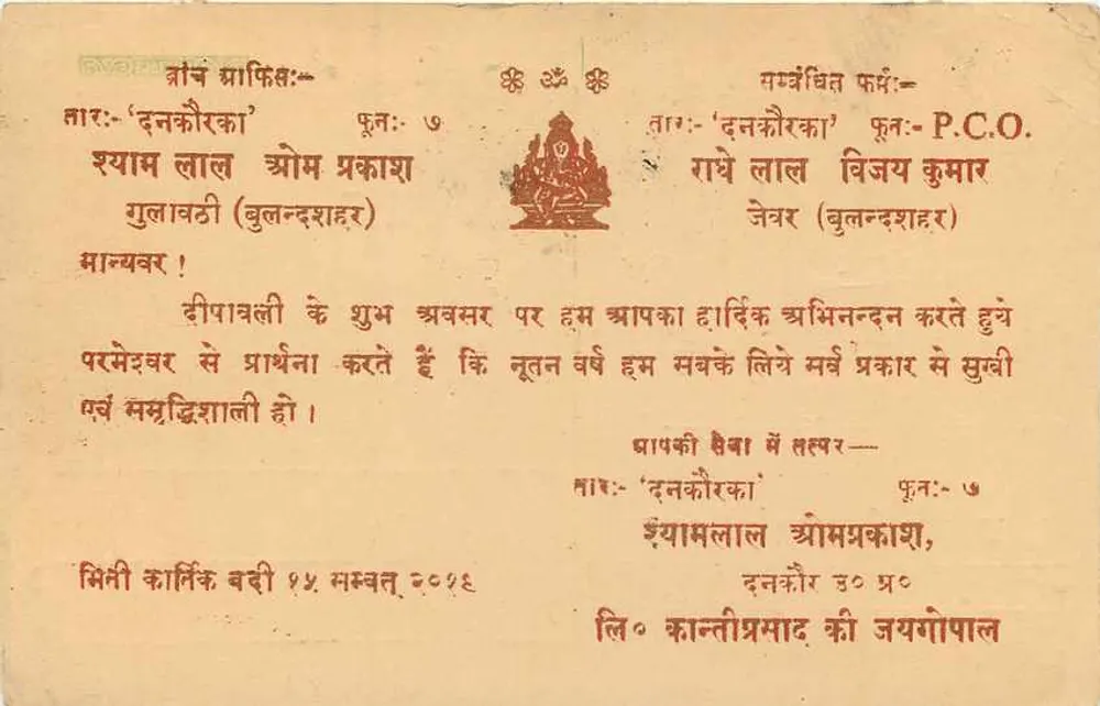 बुलंदशहर — हिंदी में लिखी गई पोस्टकार्ड और भारतीय डैंक — एडिटर 'दनकौरका' (Dankauraka) - पीछे