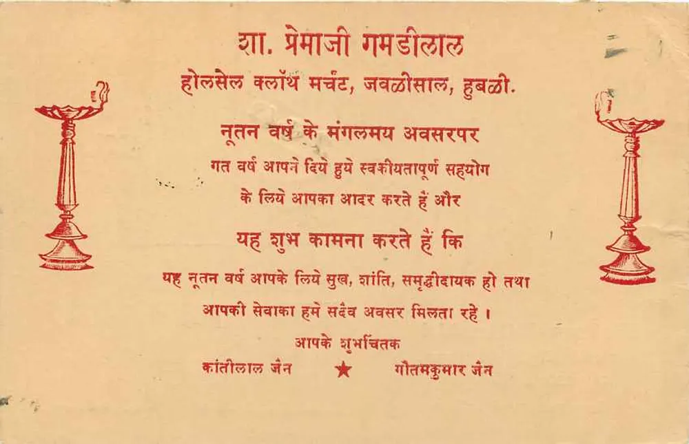 शा. प्रेमजी गमादिलाल — जावलिसल, हुबली — अज्ञात एडिटर, श्रृंखला संख्या अदृश्य - पीछे