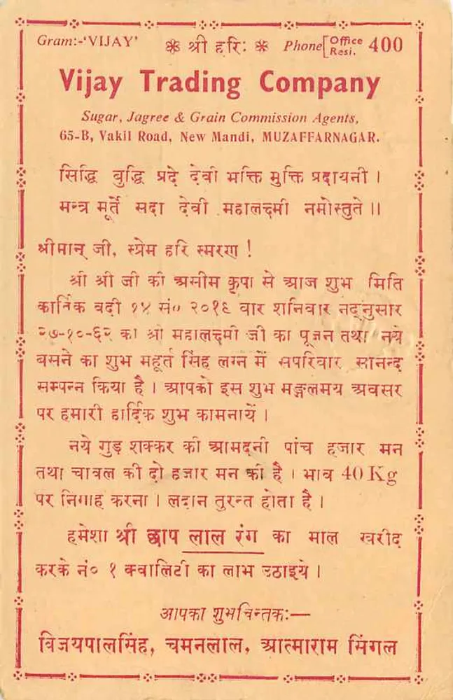 Vijay Trading Company — Muzaffarnagar — India - Verso