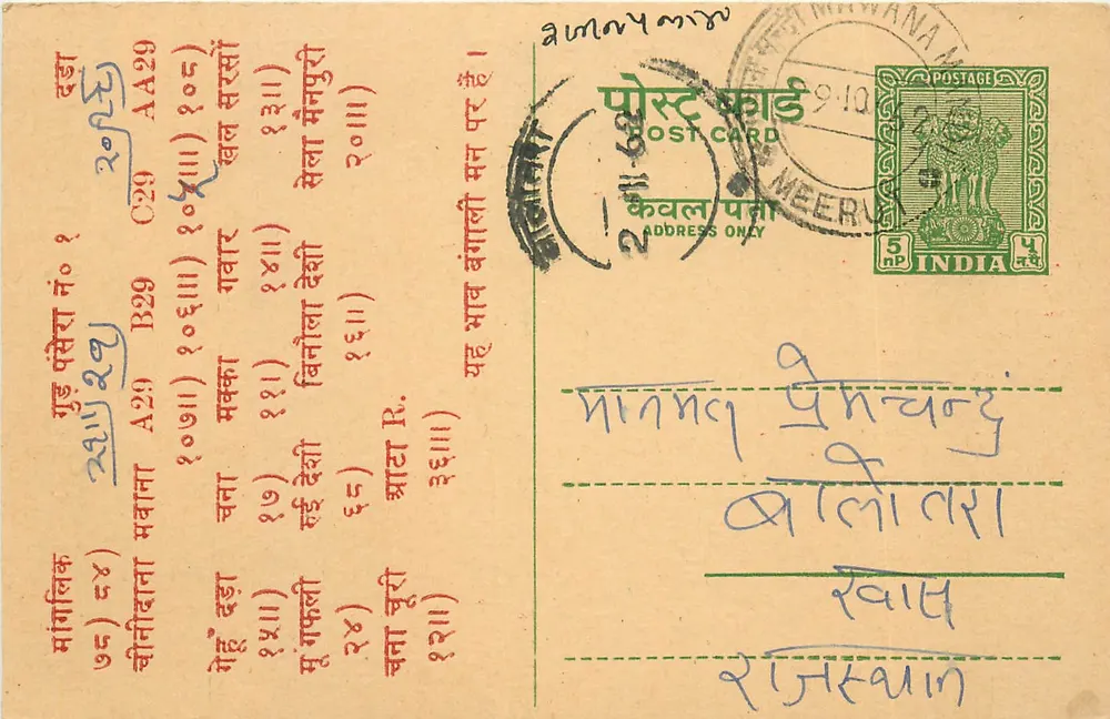 मीरूत — व्यापारिक पोस्टकार्ड — एल. मंगी लाल बरू मल जैन - आगे