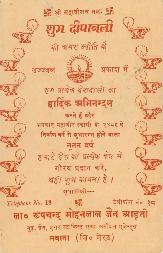 दीवाली के लैंप की बर्फी — एडिटर मोहनलाल जैन, जयपुर - पीछे