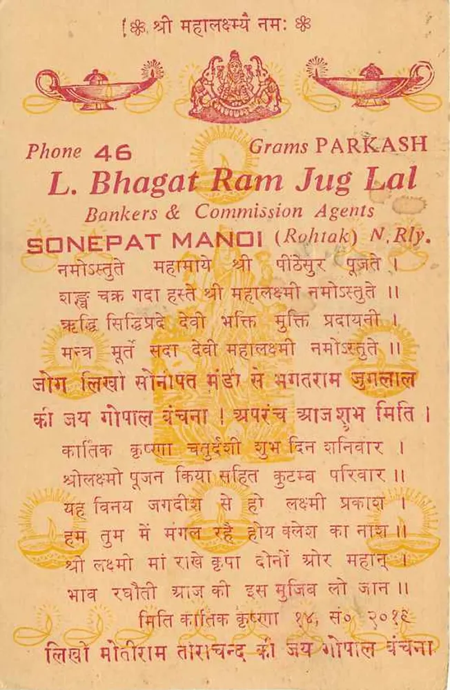 गुगुल में कृषि बाजार - राजस्थान - पोस्टकार्ड एडिटर द्वारा एल. भागत राम जुग लाल - पीछे