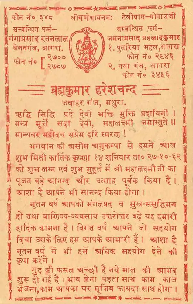 धार्मिक पोस्टकार्ड — भास्कर हर्षवर्धन के लिए अपवाद — अज्ञात एडिटर - पीछे