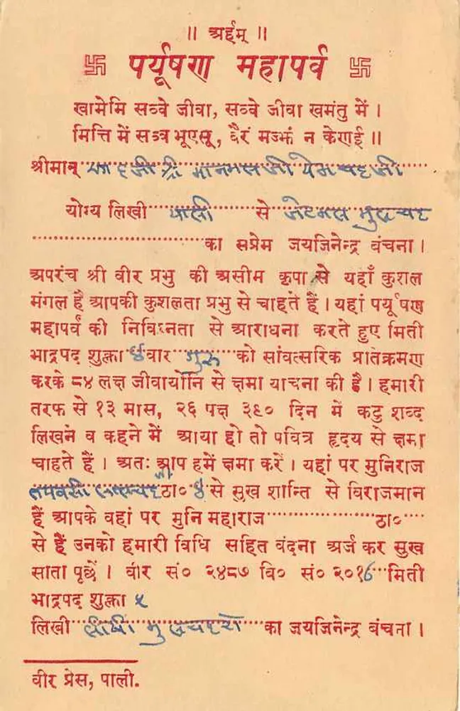 Purusha Mahapavam — texto religioso em devanagari — editor desconhecido - Verso