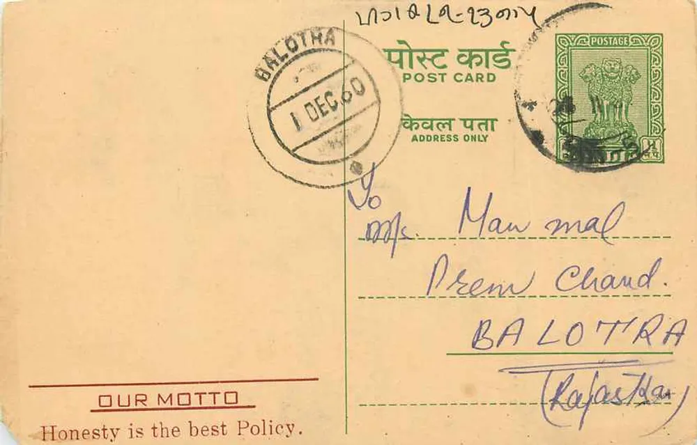 Balotha — Carte postal com selo e carimbo postal — editor desconhecido - Frente