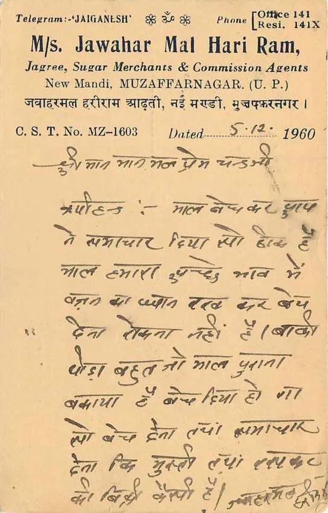 मंडिस, राजस्थान — मोटो 'ईमानदारी सबसे अच्छी नीति' — भारतीय डाक - पीछे